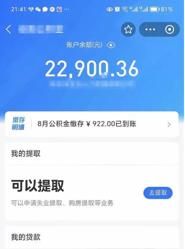 章丘公积金提取中介（公积金提取中介一般收多少个点）